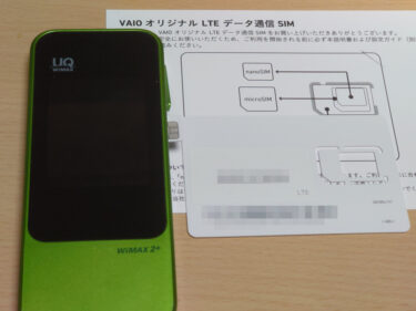 【wifiルータの再利用】SIMカードとSIMフリールータを使用したwifi環境作成