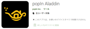 popin-aladdin-app